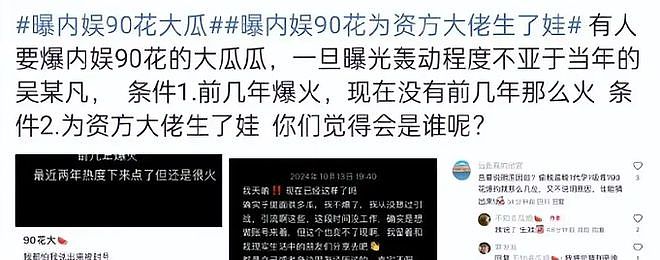 热巴和京圈大佬的瓜！（组图） - 2