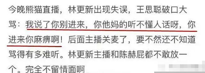 王思聪林更新和乔任梁的瓜!(组图) - 3