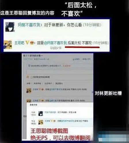 王思聪林更新和乔任梁的瓜!(组图) - 5