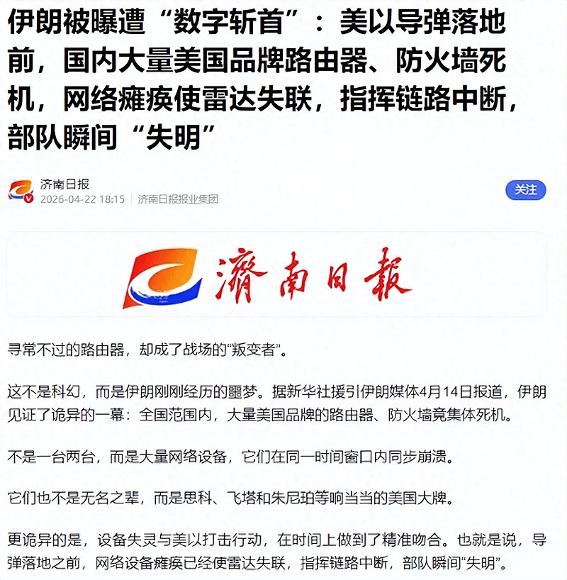 伊朗最大“内鬼”是路由器? 中国早防了一手(组图) - 1