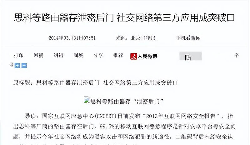 伊朗最大“内鬼”是路由器? 中国早防了一手(组图) - 5