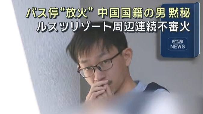 北海道留寿都度假村发生多宗火灾,32岁中国男涉纵火烧候车亭被捕(图) - 1