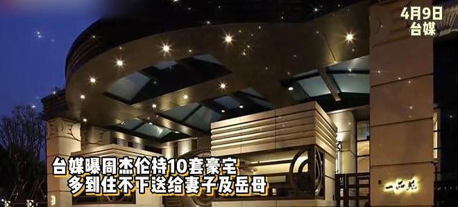 47岁周杰伦2.5亿买百年庄园！登记在岳父名下，推倒重建轰动当地（组图） - 13