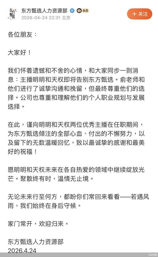铁腕“去主播化”，东方甄选拒绝第二个“董宇辉”（组图） - 2