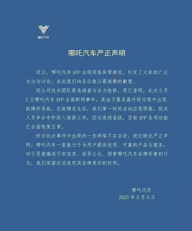 车还在，厂没了，40 万哪吒车主的尴尬（组图） - 10