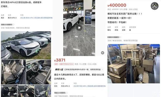 车还在，厂没了，40 万哪吒车主的尴尬（组图） - 17