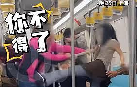 上海两女子地铁打架原视频曝光，老人太无理（视频/图） - 1