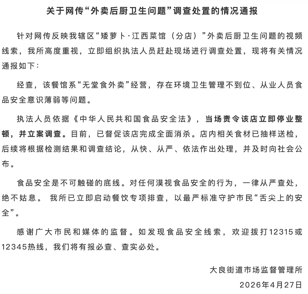 餐馆后厨往炒菜锅里吐口水、洗扫把,官方通报(组图) - 1
