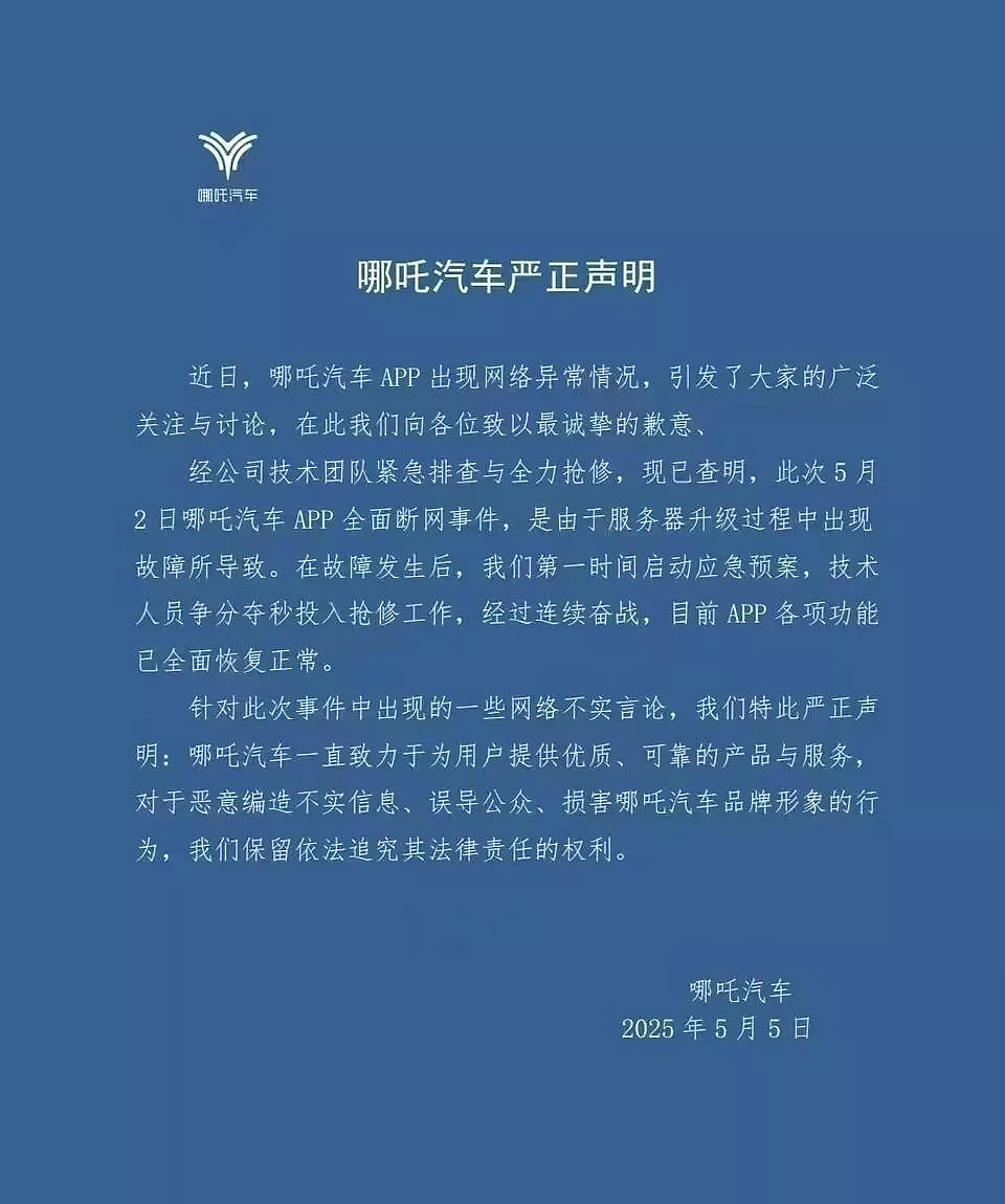 车还在，厂没了，40 万哪吒车主的尴尬（组图） - 9