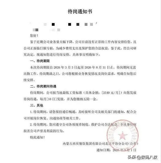 西贝人设崩塌大面积欠薪！6亿亏损全让员工扛（组图） - 1