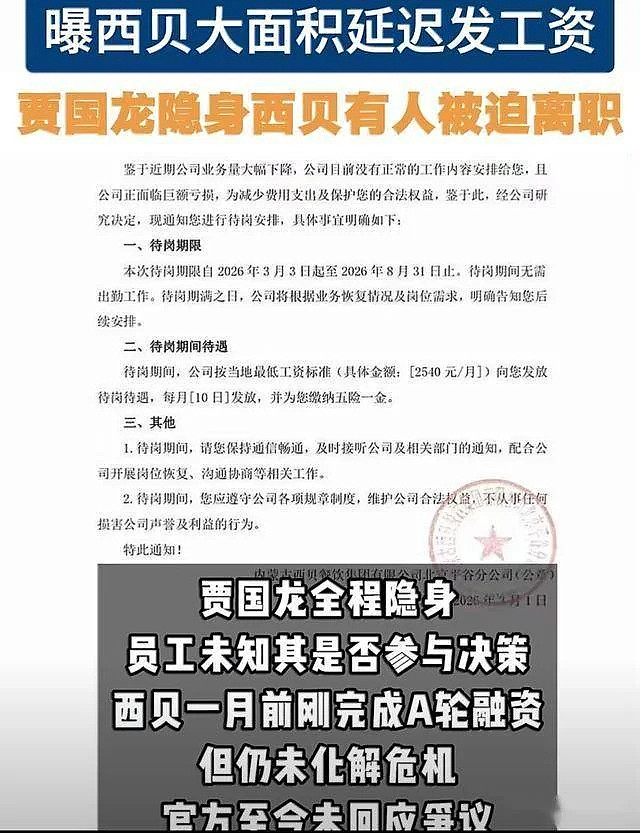 西贝人设崩塌大面积欠薪！6亿亏损全让员工扛（组图） - 5