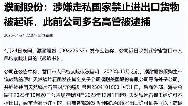走私战略石墨给美国，中国上市公司下场惨（图） - 1