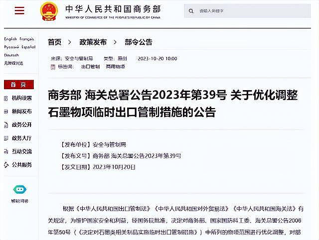 走私战略石墨给美国，中国上市公司下场惨（图） - 2