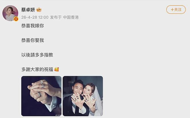 阿Sa蔡卓妍官宣结婚，老公是健身房老板！曾与郑中基隐婚4年（组图） - 1
