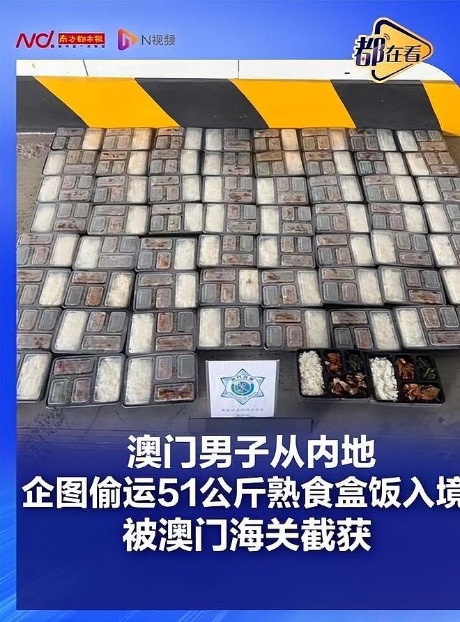 从内地偷运51公斤盒饭回澳门？网友：啥盒饭？这么香吗？（组图） - 4