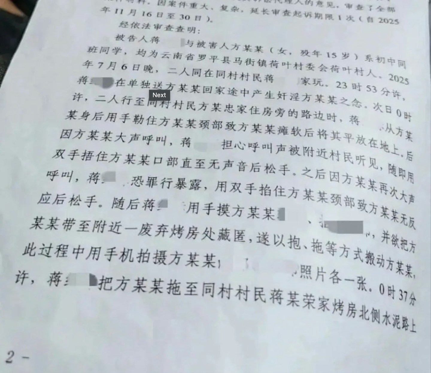 14岁少年图奸不遂杀害女同学判无期徒刑，法院：未满18不适用死刑（组图） - 6