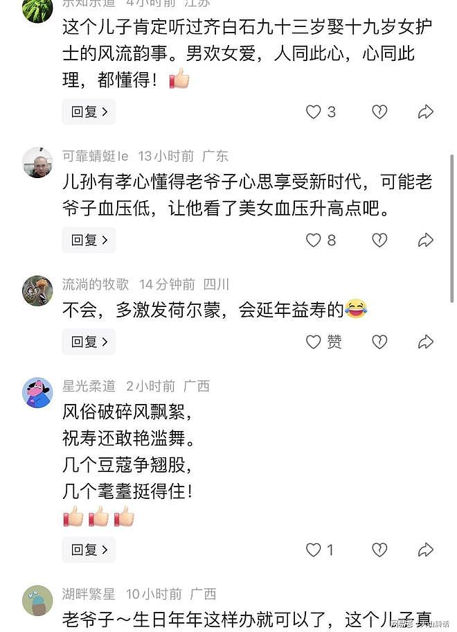 活久见!重庆一九旬老人过寿,儿子邀请12位美女跳艳舞助兴引争议(组图) - 2