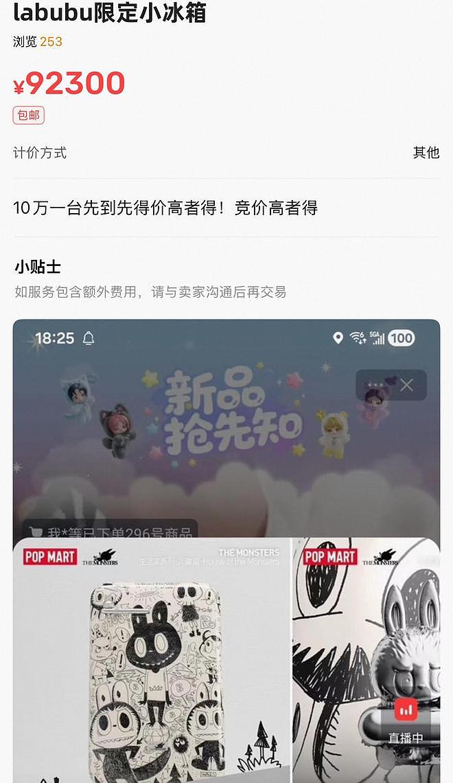 溢价15倍，5999元的LABUBU冰箱价格被炒至9万元（图） - 1
