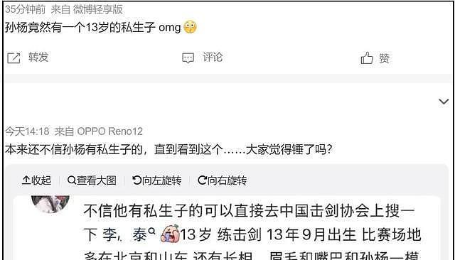 孙杨私生子眉毛嘴巴和他一模一样,13岁在北京练击剑(组图) - 3