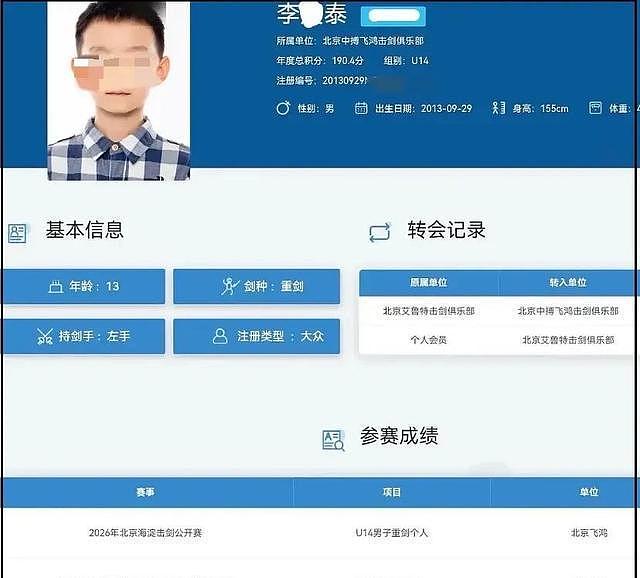 孙杨私生子眉毛嘴巴和他一模一样,13岁在北京练击剑(组图) - 4