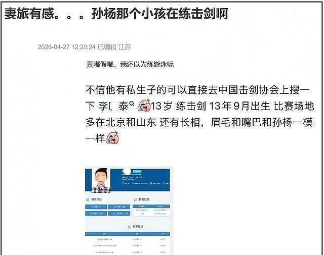 孙杨私生子眉毛嘴巴和他一模一样,13岁在北京练击剑(组图) - 5