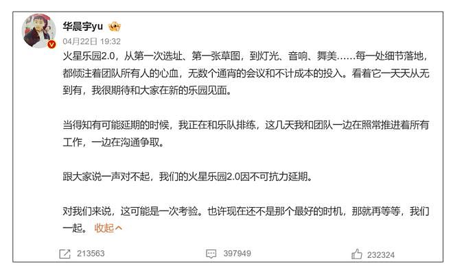 8亿投资打水漂！华晨宇演唱会紧急叫停，背后原因让人倒吸凉气（组图） - 2