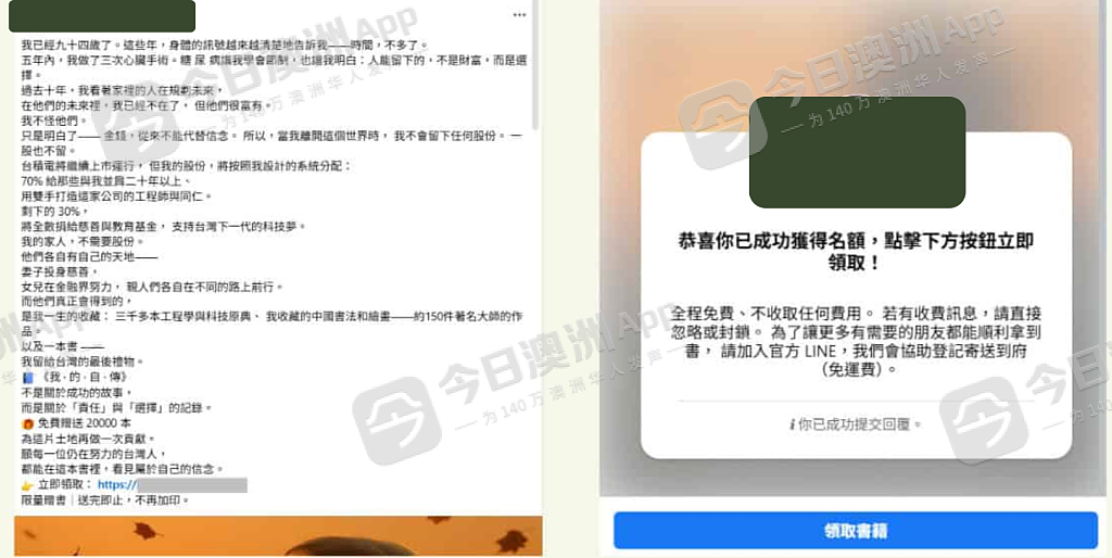 注意！澳洲惊现免费送书骗术，7旬华翁陷身投资连环局，损失巨款！“一步步引你进去、再一点点榨干”（组图） - 1