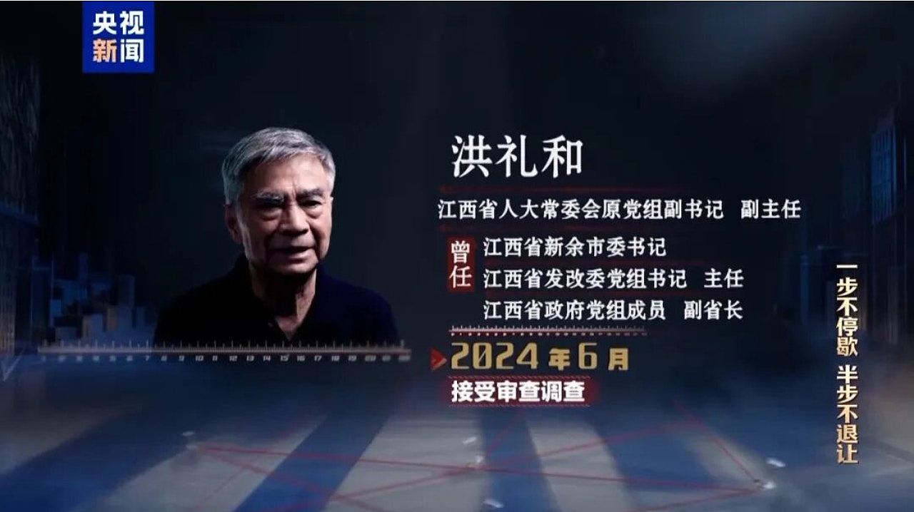 曾威胁机场乘客“回南昌有你好瞧的”，副部级洪礼和受贿等罪判20年（组图） - 4