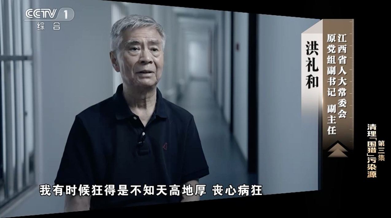 曾威胁机场乘客“回南昌有你好瞧的”，副部级洪礼和受贿等罪判20年（组图） - 5