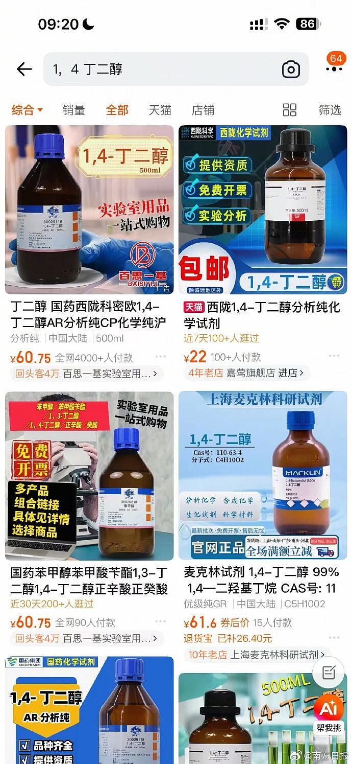 深圳酒吧15岁陪酒女饮两杯沟“迷奸水”绿茶亡，电商平台可买到惹议（组图） - 5