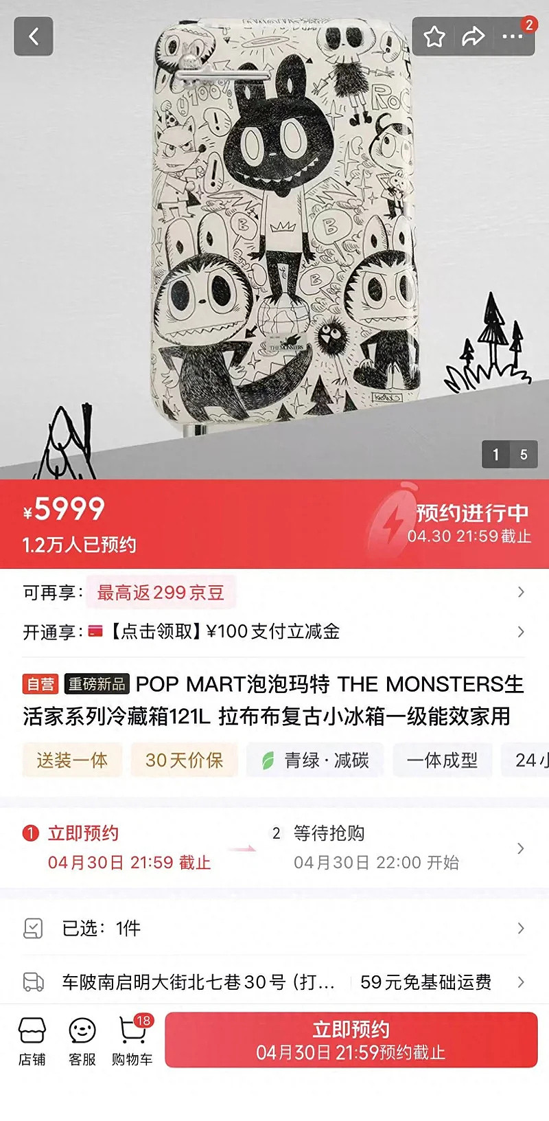 离谱!泡泡玛特首款LABUBU冰箱二手炒到10999元(组图) - 3