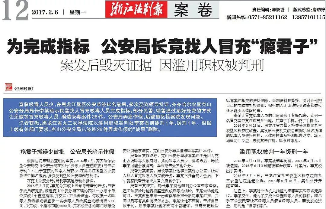 南京派出所副所长为了业绩骗人吸毒,这不是第一次(图) - 1