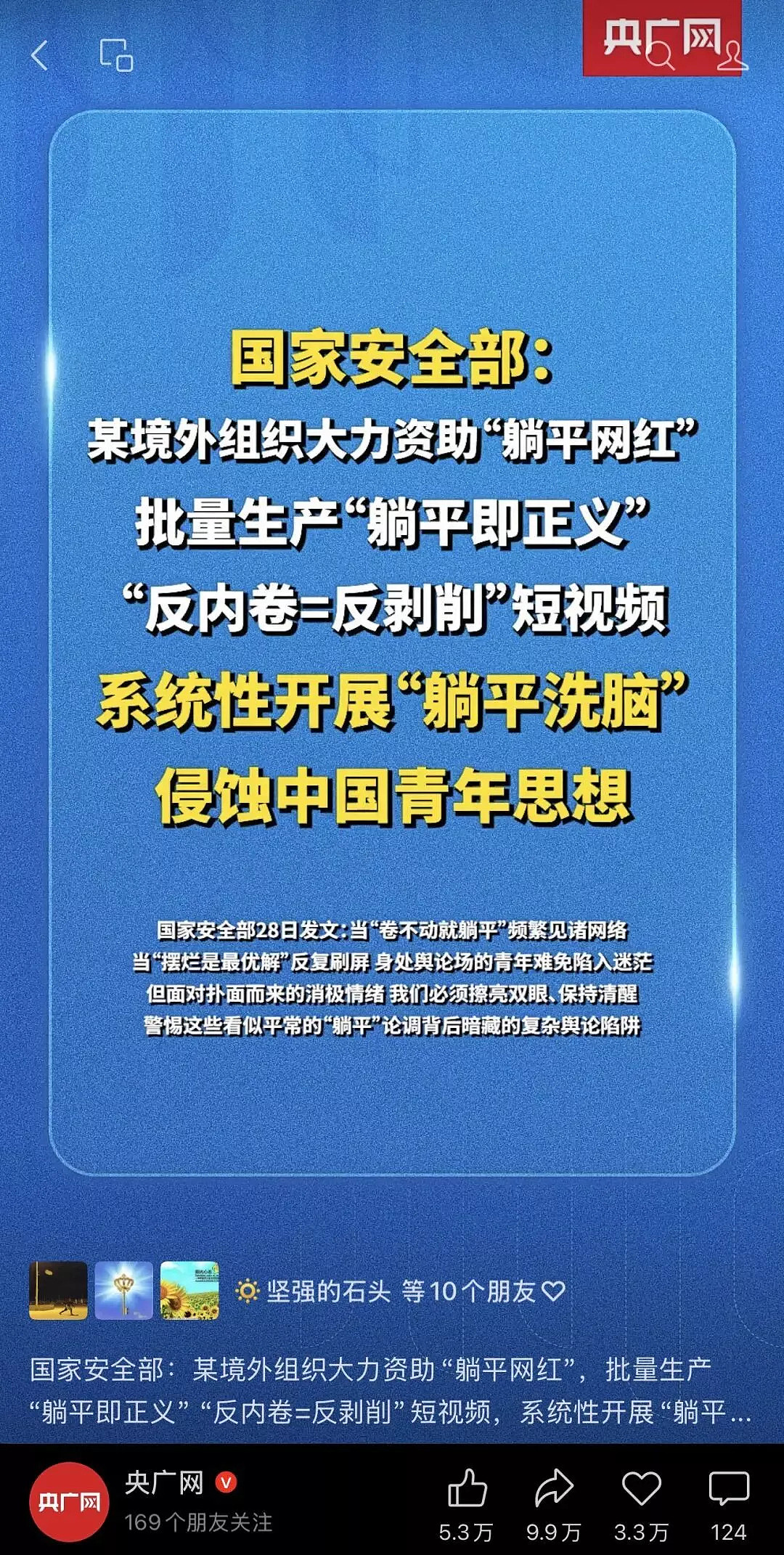 某境外势力手段也太奇葩了,大力资助躺平网红(组图) - 2
