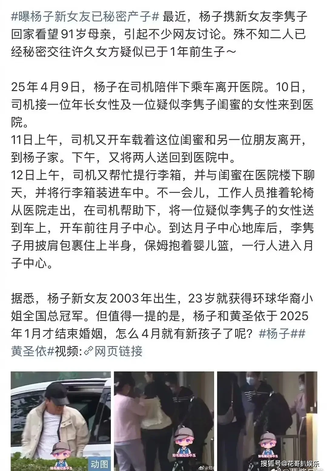 杨子携00后女友回家探亲,前年为他秘密生子(组图) - 1