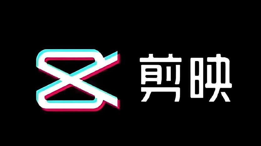 未落实AI生成内容标识规定，国家网信办处罚剪映、猫箱和即梦AI（组图） - 4