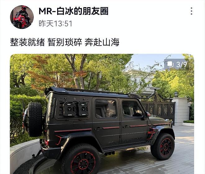 网红白冰偷税被追缴1891万,全网账号已禁言,妻子江梦瑶曝其现状(组图) - 3