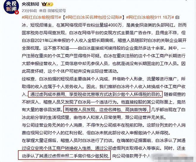 网红白冰偷税被追缴1891万,全网账号已禁言,妻子江梦瑶曝其现状(组图) - 4