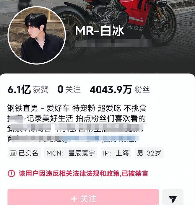 网红白冰偷税被追缴1891万,全网账号已禁言,妻子江梦瑶曝其现状(组图) - 10