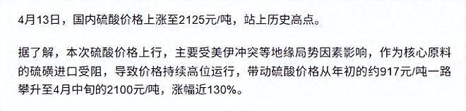 暴涨130%,贵了1200!中国卖不掉的硫酸,一夜之间被全球疯抢(组图) - 1