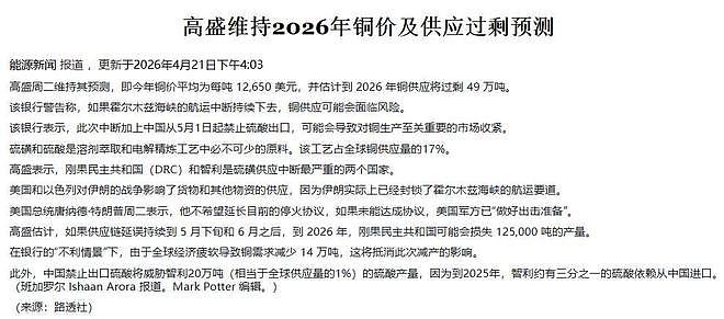暴涨130%,贵了1200!中国卖不掉的硫酸,一夜之间被全球疯抢(组图) - 8