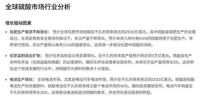 暴涨130%,贵了1200!中国卖不掉的硫酸,一夜之间被全球疯抢(组图) - 14