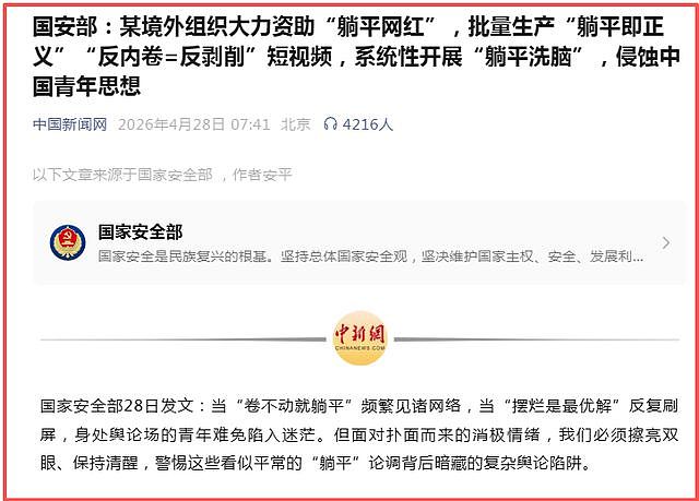 境外势力掏钱让你“躺平”?这波操作,真把年轻人当韭菜割了(组图) - 1