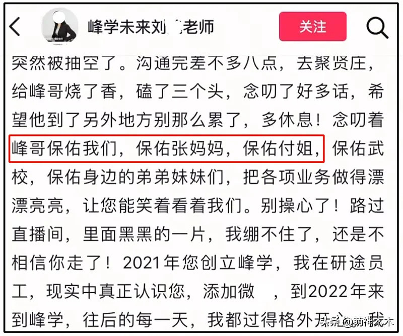 张雪峰前女友开撕现女友,怒斥对方插足心机重(组图) - 5