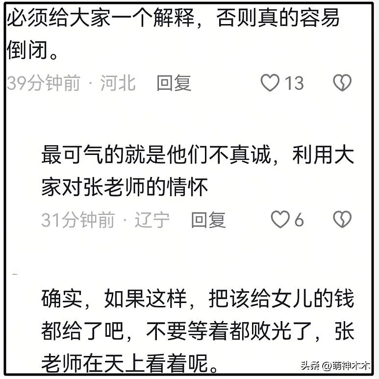 张雪峰前女友开撕现女友,怒斥对方插足心机重(组图) - 7