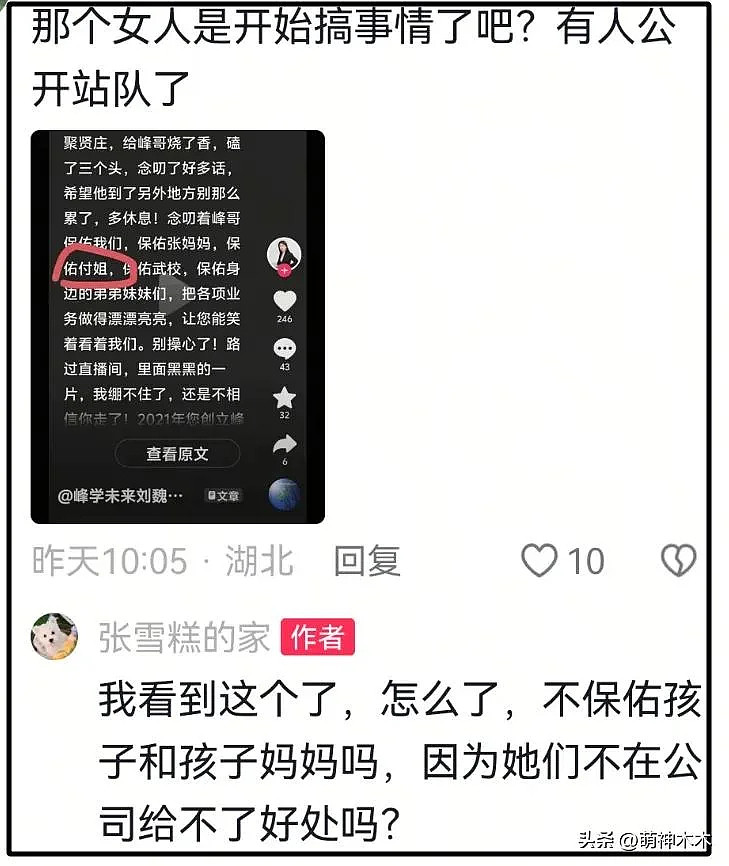 张雪峰前女友开撕现女友,怒斥对方插足心机重(组图) - 15