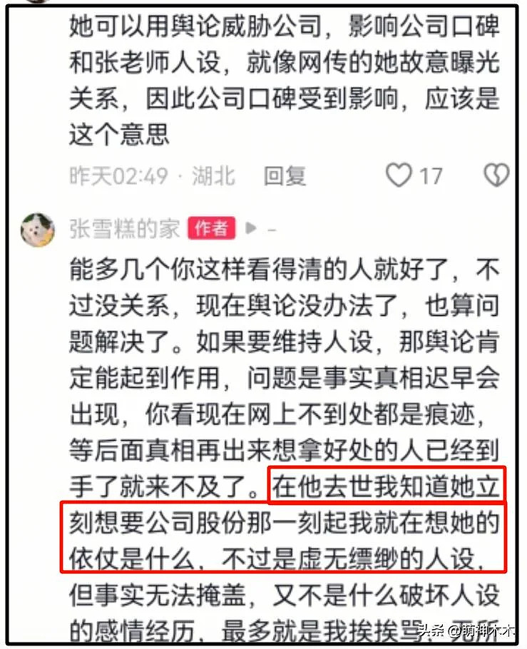张雪峰前女友开撕现女友,怒斥对方插足心机重(组图) - 16