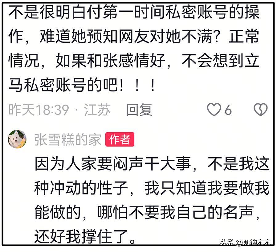 张雪峰前女友开撕现女友,怒斥对方插足心机重(组图) - 18