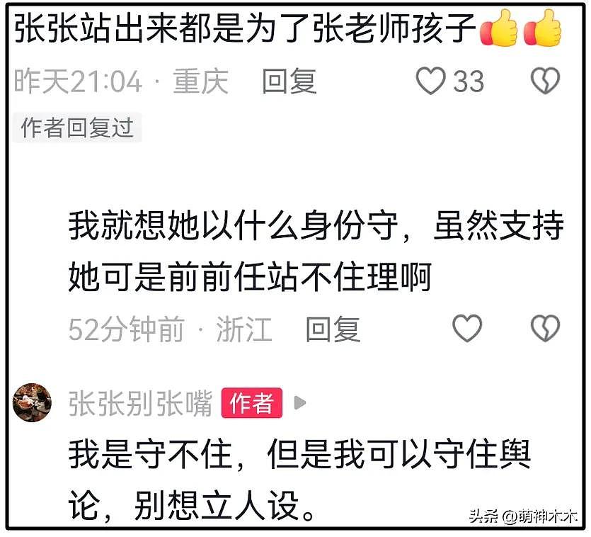 张雪峰前女友开撕现女友,怒斥对方插足心机重(组图) - 19