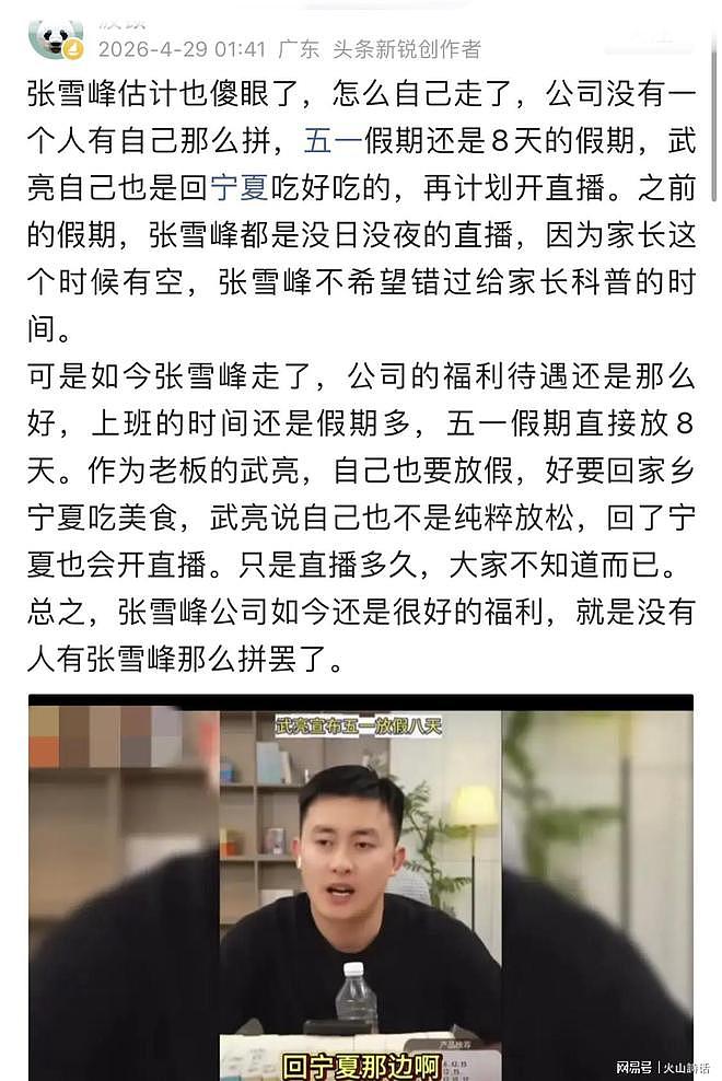 五一放假8天！武亮决定被“骂”，网友：没有人有张雪峰那么拼了（组图） - 1