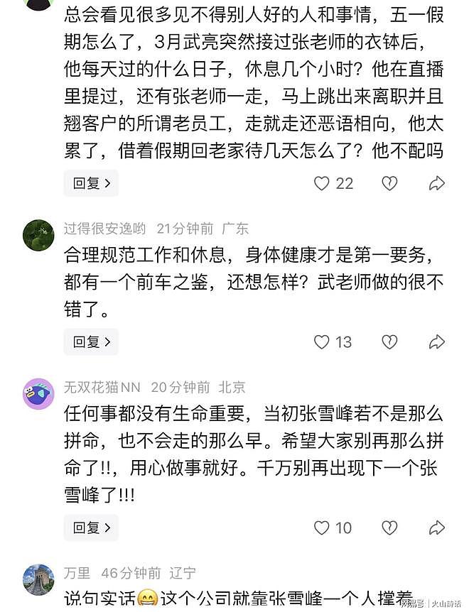 五一放假8天！武亮决定被“骂”，网友：没有人有张雪峰那么拼了（组图） - 2
